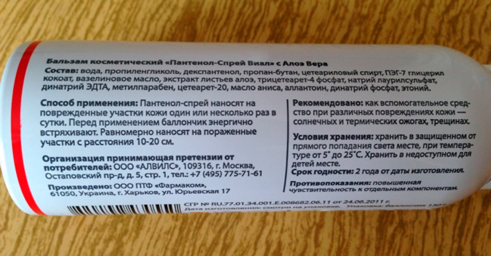 Состав пантенола