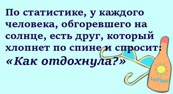 Что хорошо помогает от солнечных ожогов Что хорошо помогает от солнечных ожогов