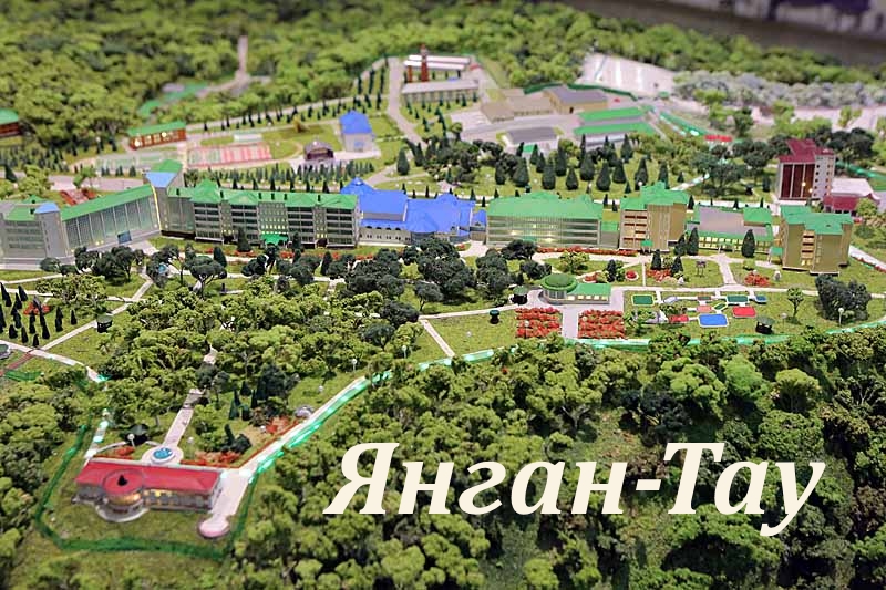 Санаторий Янган–Тау Санаторий Янган–Тау