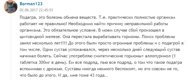 Отзывы о лечении Аллопуринолом и гормональными препаратами